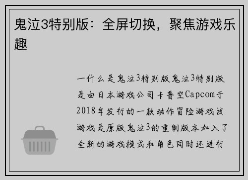 鬼泣3特别版：全屏切换，聚焦游戏乐趣