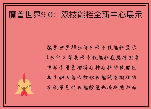 魔兽世界9.0：双技能栏全新中心展示
