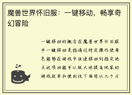 魔兽世界怀旧服：一键移动，畅享奇幻冒险