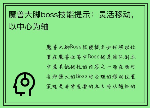 魔兽大脚boss技能提示：灵活移动，以中心为轴