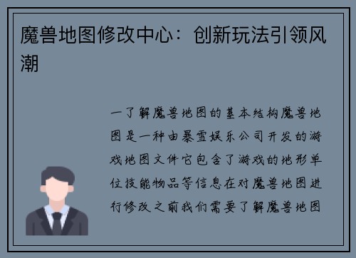 魔兽地图修改中心：创新玩法引领风潮