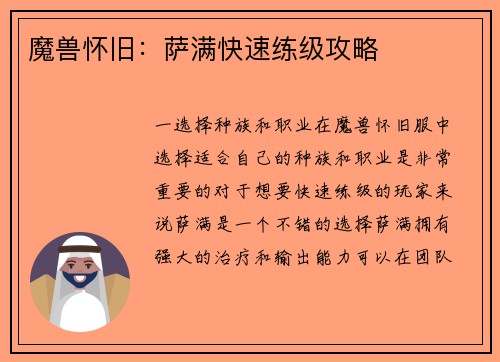 魔兽怀旧：萨满快速练级攻略