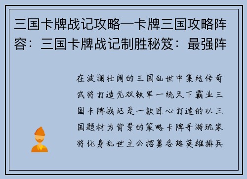 三国卡牌战记攻略—卡牌三国攻略阵容：三国卡牌战记制胜秘笈：最强阵容组合与必杀技指南