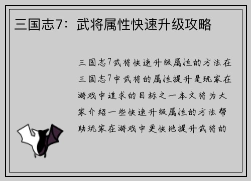 三国志7：武将属性快速升级攻略