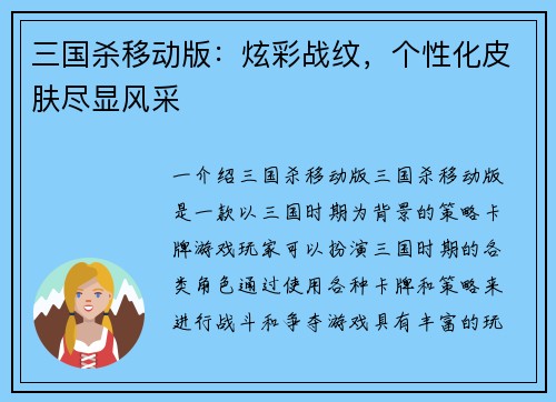三国杀移动版：炫彩战纹，个性化皮肤尽显风采