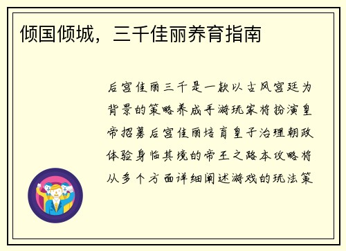 倾国倾城，三千佳丽养育指南