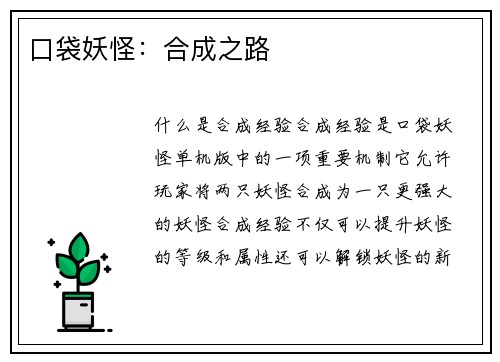 口袋妖怪：合成之路