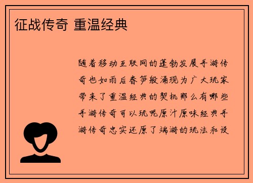 征战传奇 重温经典