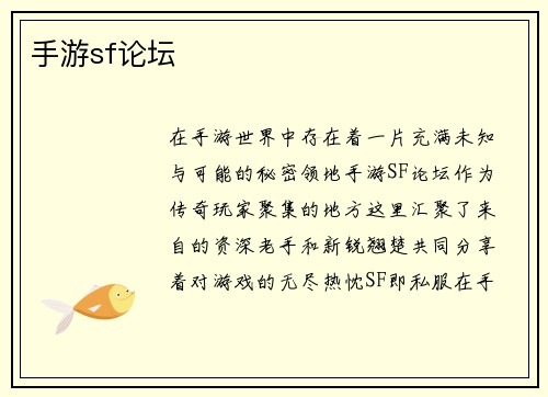 手游sf论坛