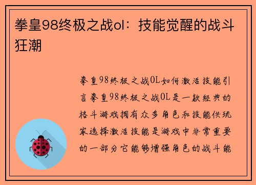 拳皇98终极之战ol：技能觉醒的战斗狂潮