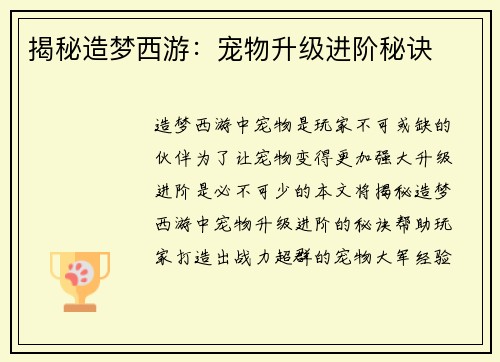 揭秘造梦西游：宠物升级进阶秘诀