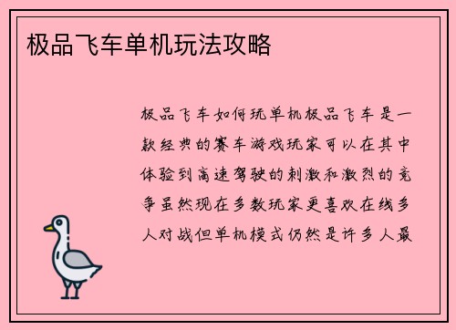 极品飞车单机玩法攻略