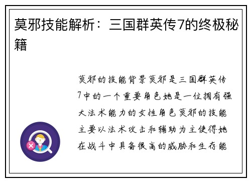 莫邪技能解析：三国群英传7的终极秘籍
