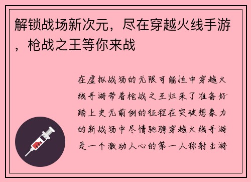 解锁战场新次元，尽在穿越火线手游，枪战之王等你来战