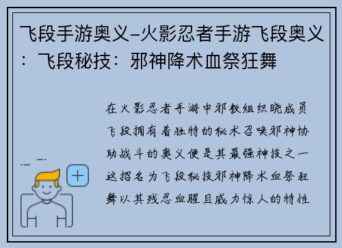 飞段手游奥义-火影忍者手游飞段奥义：飞段秘技：邪神降术血祭狂舞