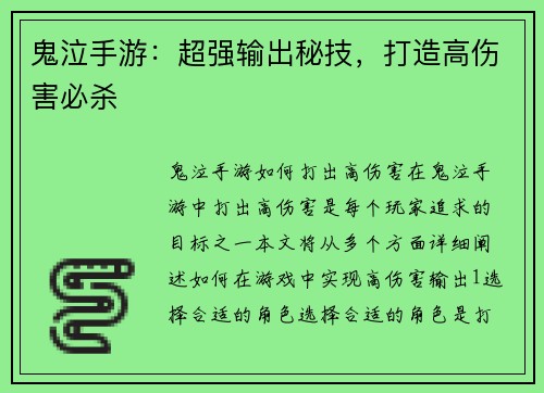 鬼泣手游：超强输出秘技，打造高伤害必杀