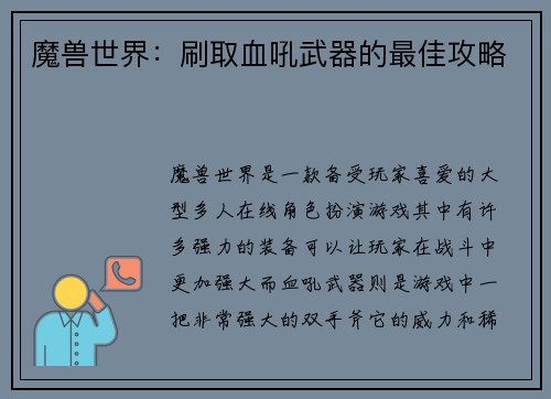 魔兽世界：刷取血吼武器的最佳攻略