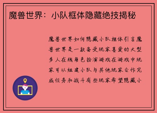 魔兽世界：小队框体隐藏绝技揭秘