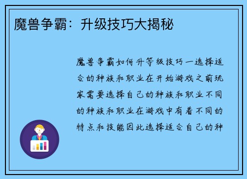 魔兽争霸：升级技巧大揭秘