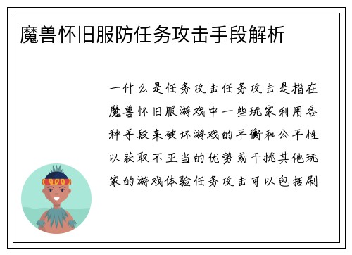 魔兽怀旧服防任务攻击手段解析