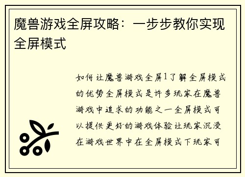 魔兽游戏全屏攻略：一步步教你实现全屏模式