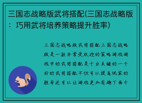 三国志战略版武将搭配(三国志战略版:巧用武将培养策略提升胜率) 三国志战略版武将搭配(三国志战略版:巧用武将培养策略提升胜率)