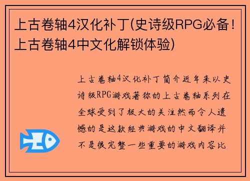 上古卷轴4汉化补丁(史诗级RPG必备！上古卷轴4中文化解锁体验)