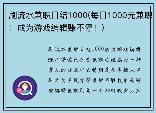 刷流水兼职日结1000(每日1000元兼职：成为游戏编辑赚不停！)