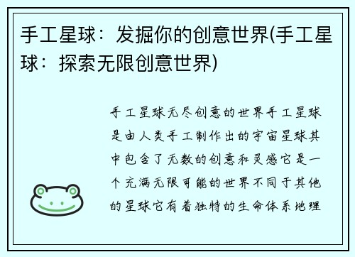 手工星球：发掘你的创意世界(手工星球：探索无限创意世界)